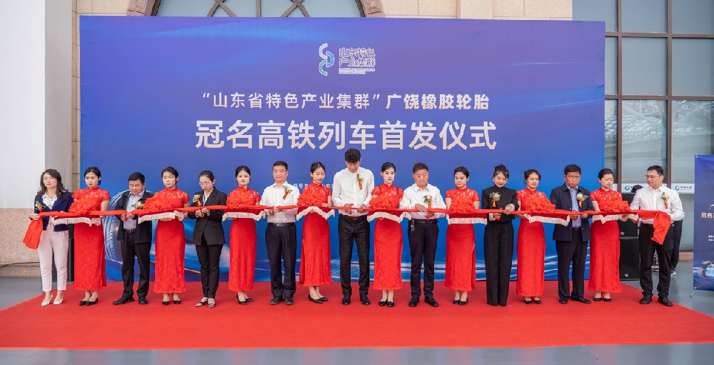 跑出“草莓视频APP免费下载加速度”，草莓视频APP免费下载橡胶OPALS品牌参与高铁冠名列车首发仪式圆满举行！